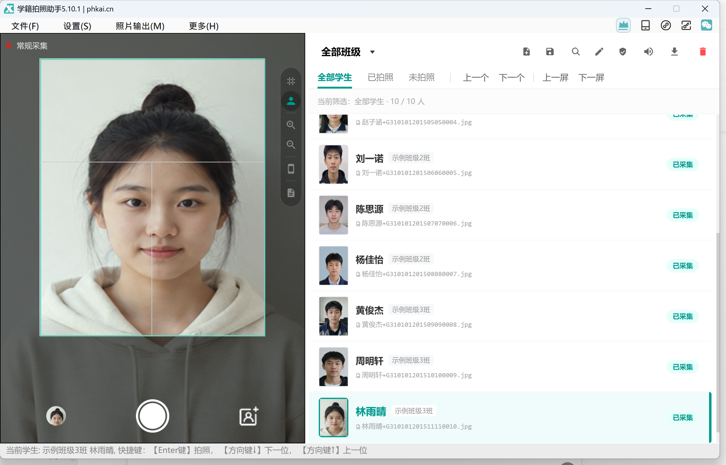 电脑端采集照片