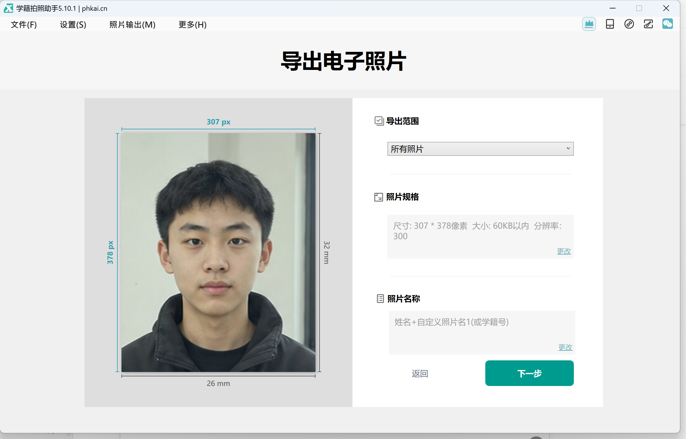软件内照片规格验证
