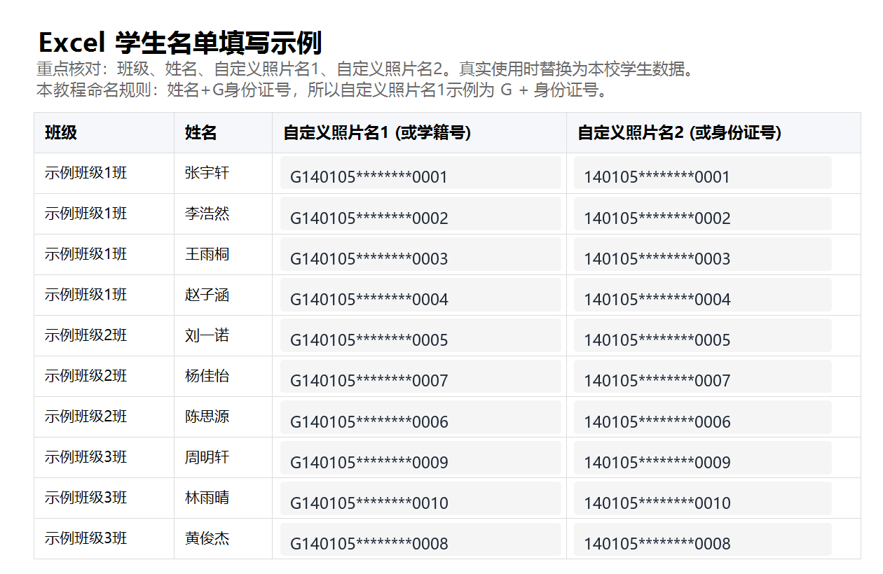 Excel 学生名单填写示例