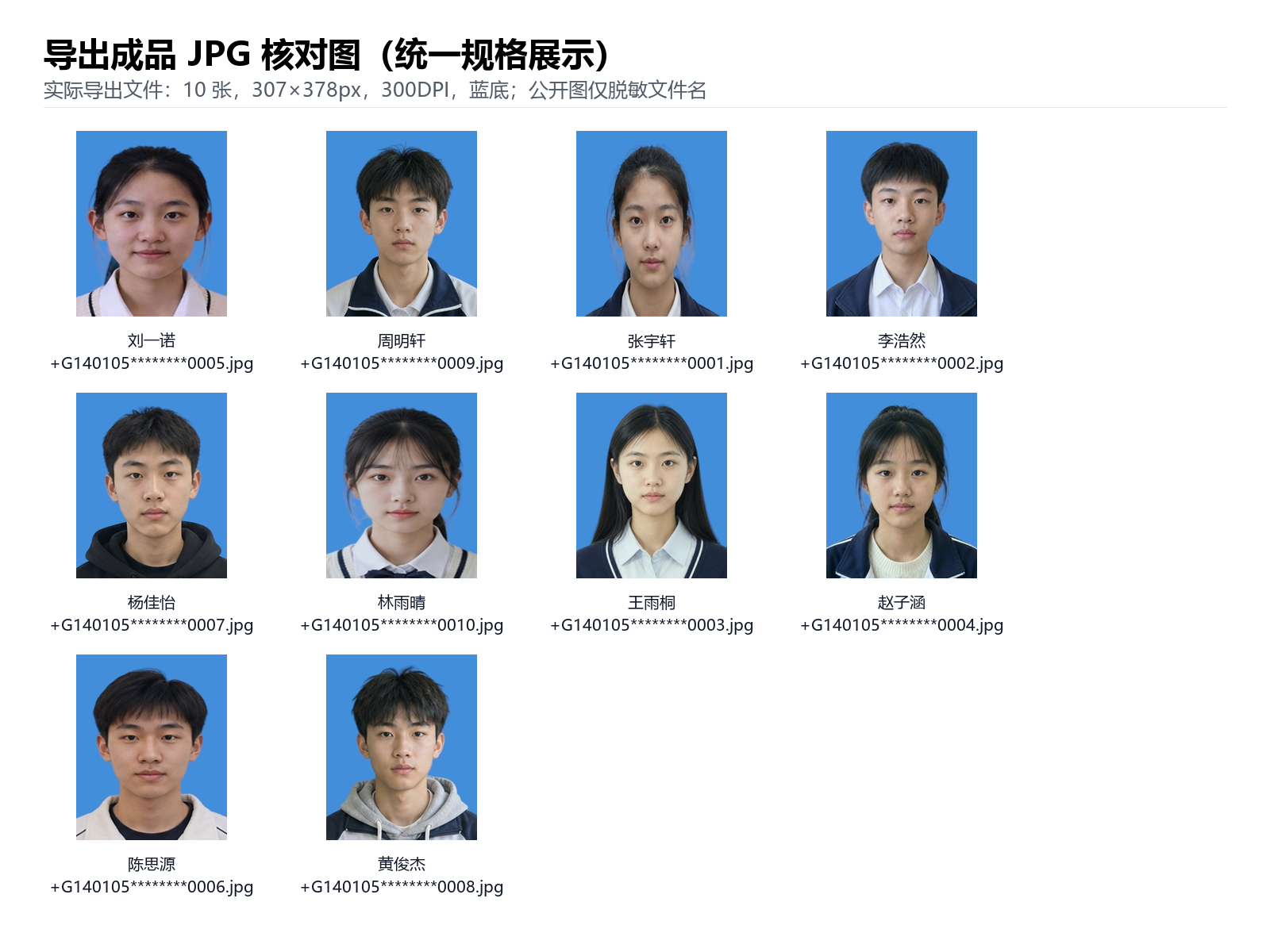 导出成品 JPG 统一规格核对图