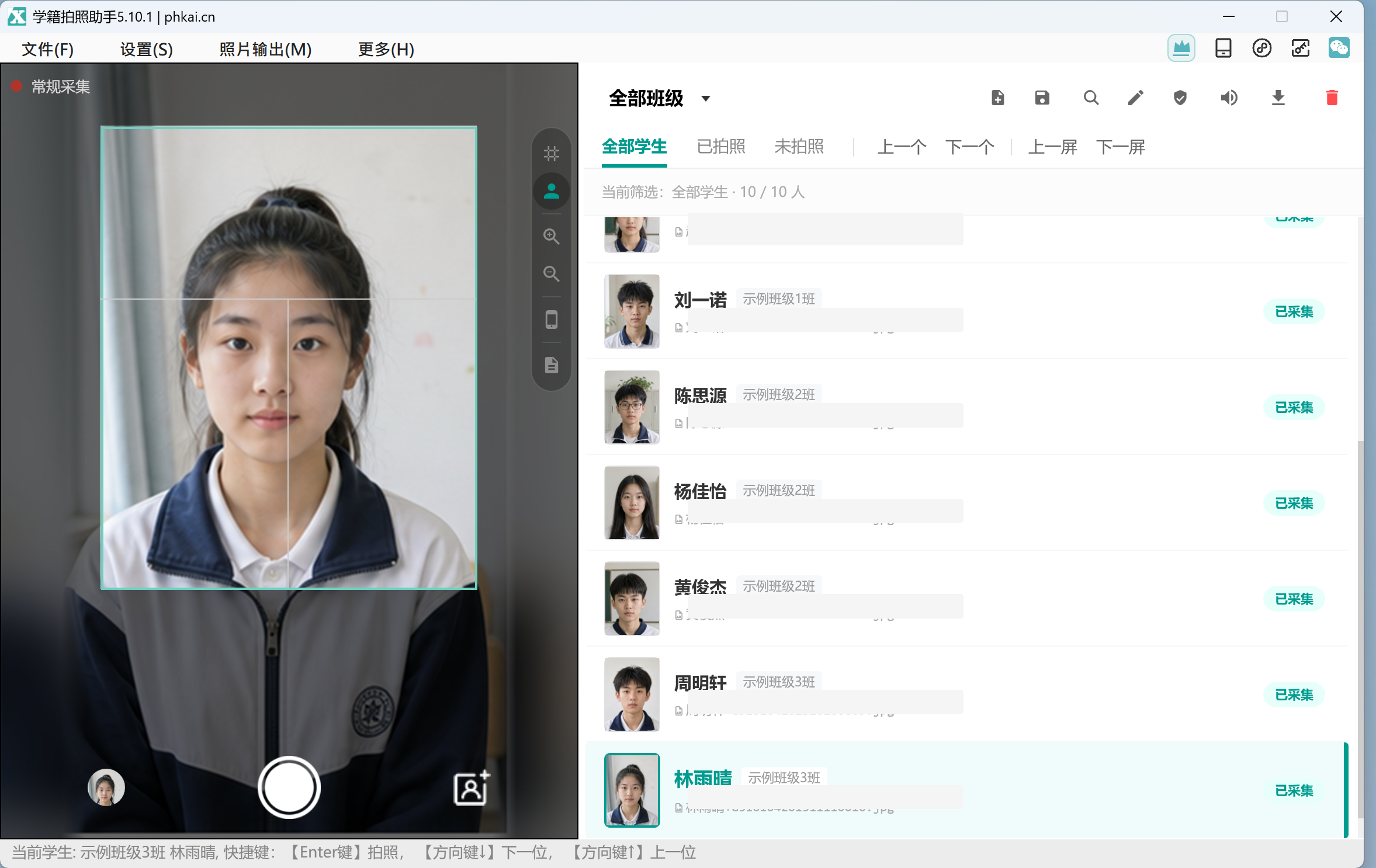 电脑端采集照片