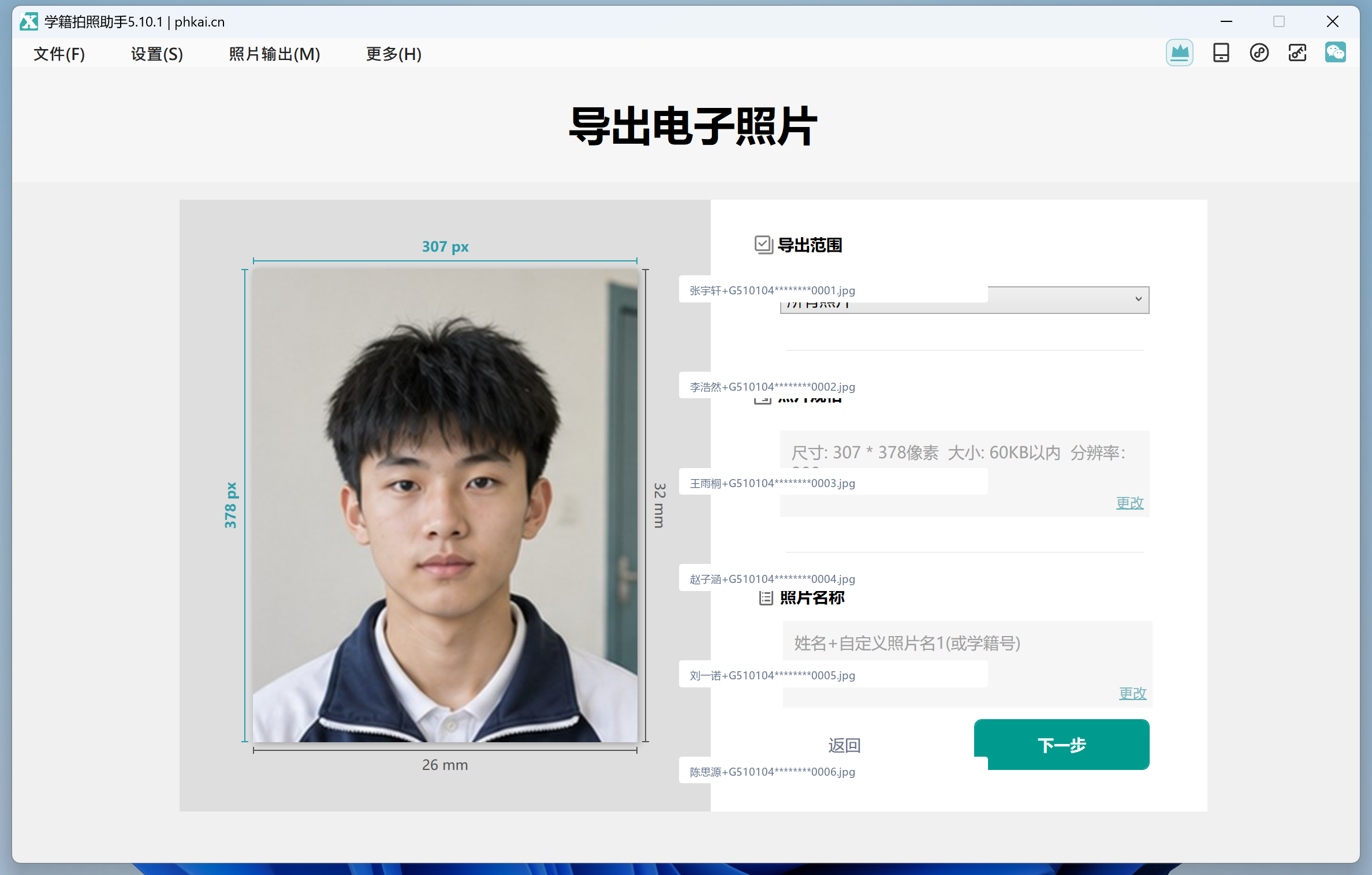 进入照片导出并核对规格提示