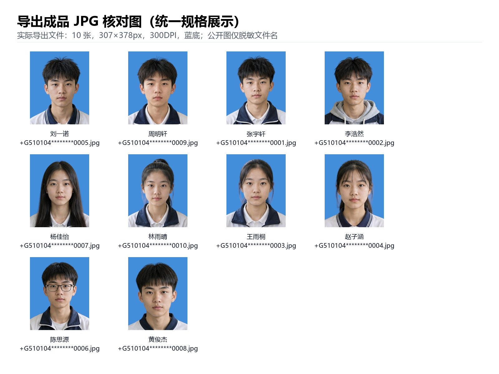 导出成品 JPG 统一规格核对图