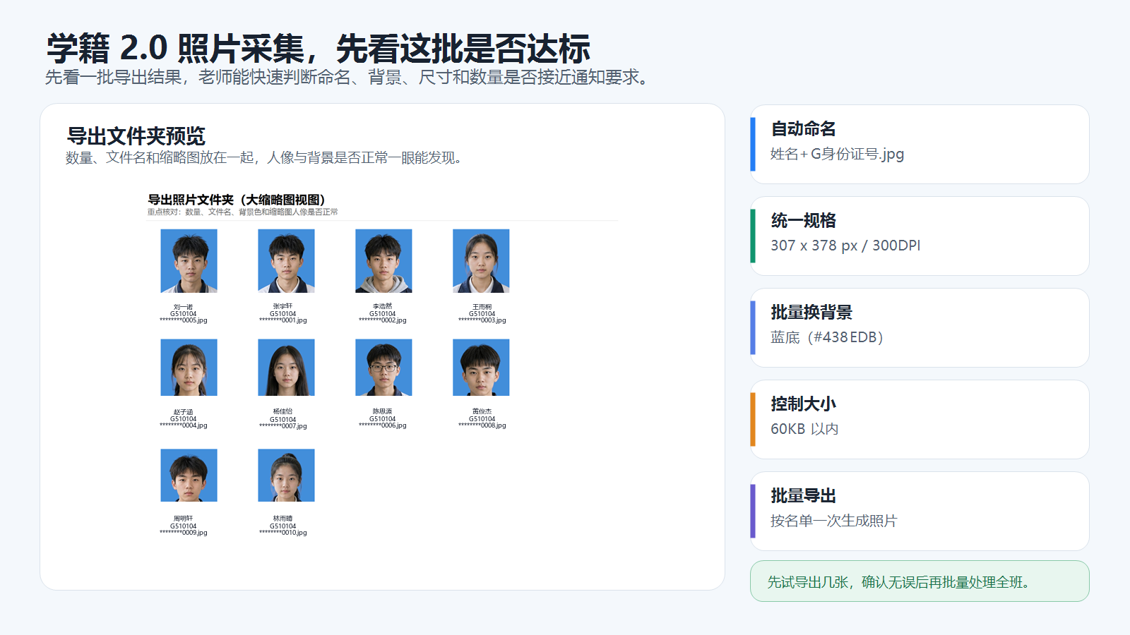 四川学籍照导出结果预览