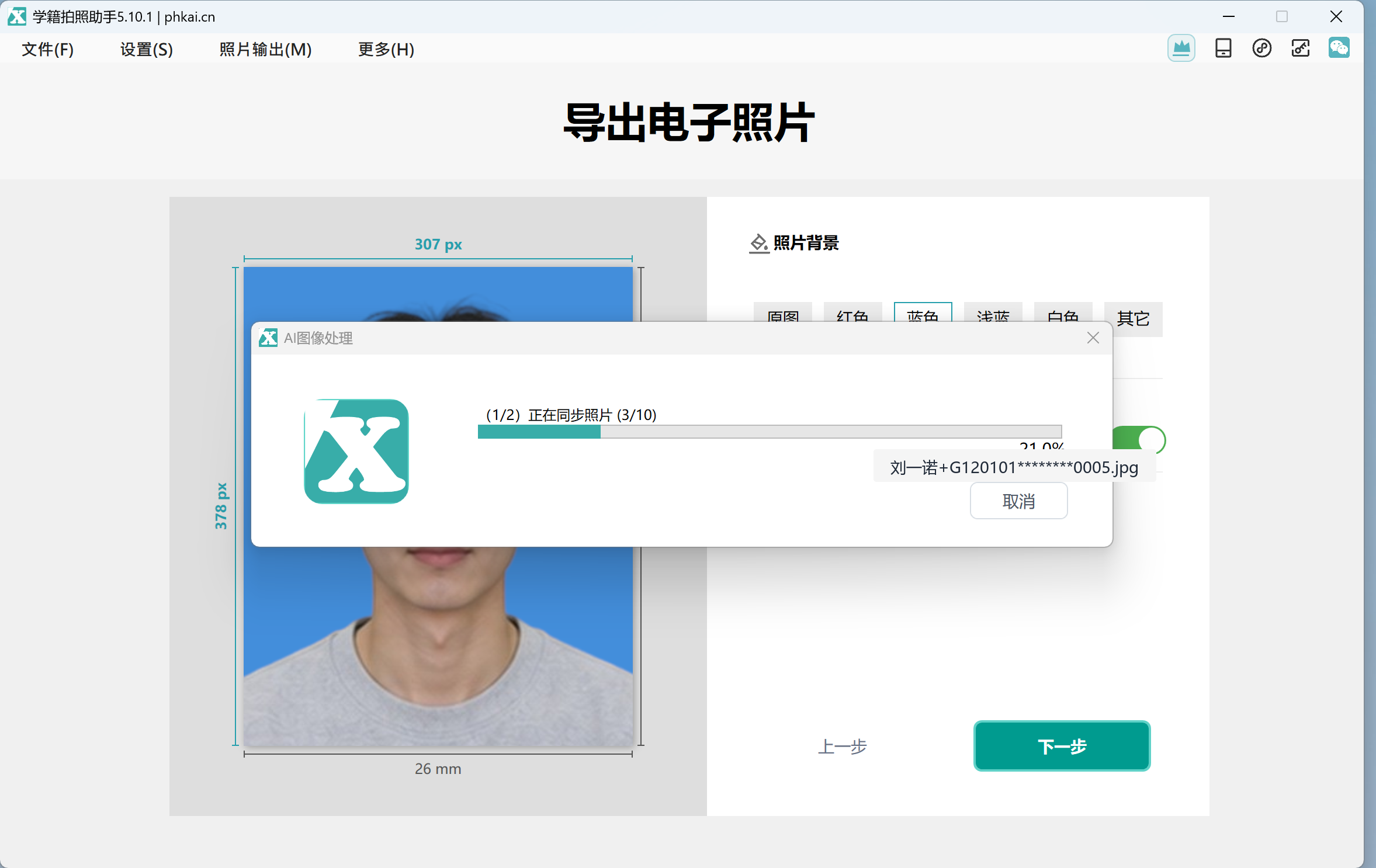 确认批量导出