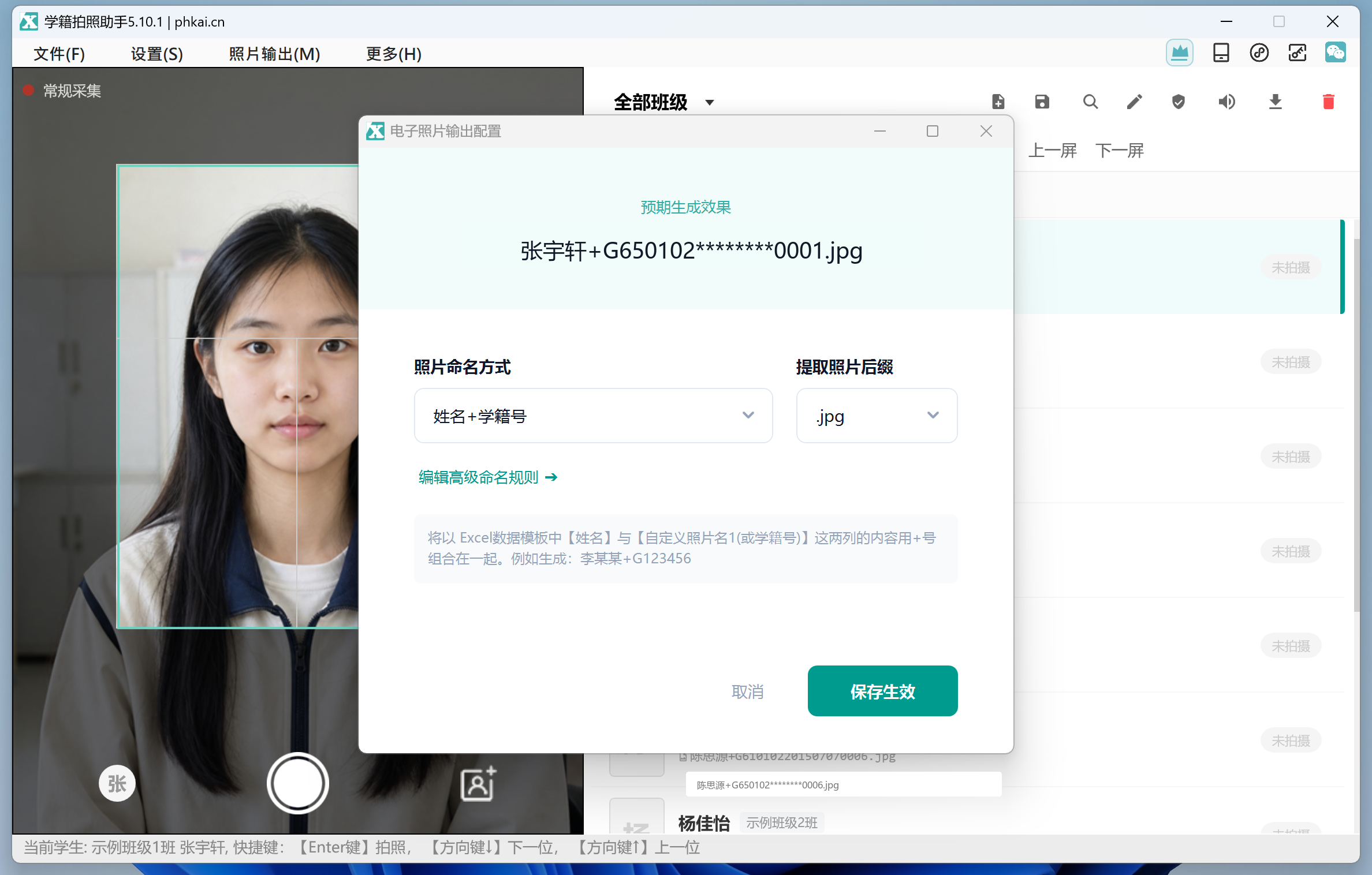 设置照片命名和 JPG 格式