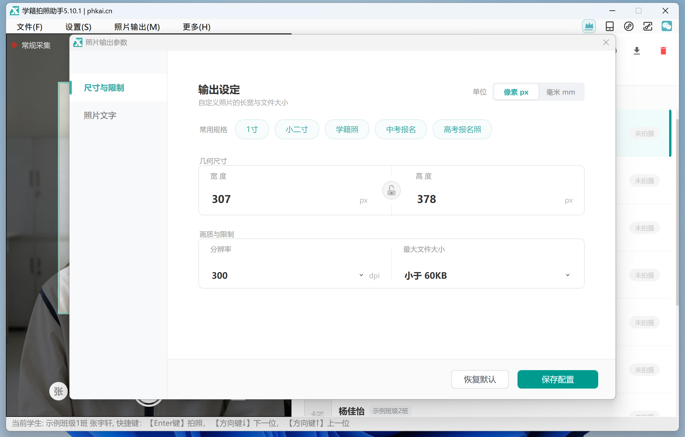 设置照片规格、DPI 和文件大小