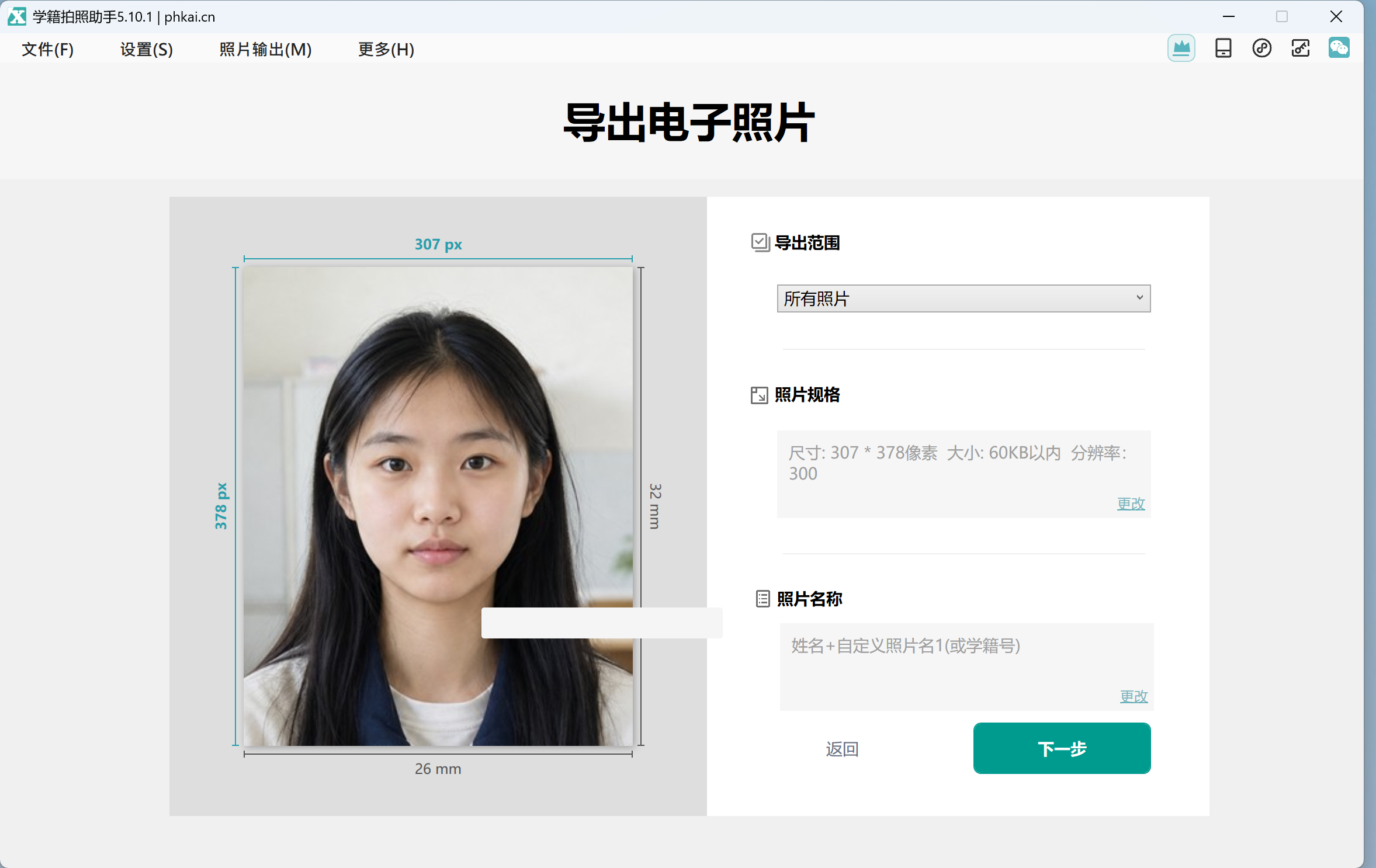 软件内照片规格验证