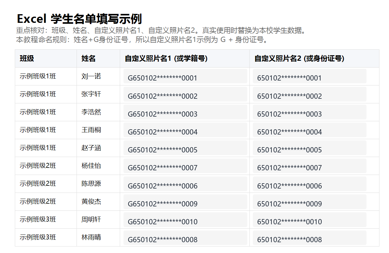 Excel 学生名单填写示例
