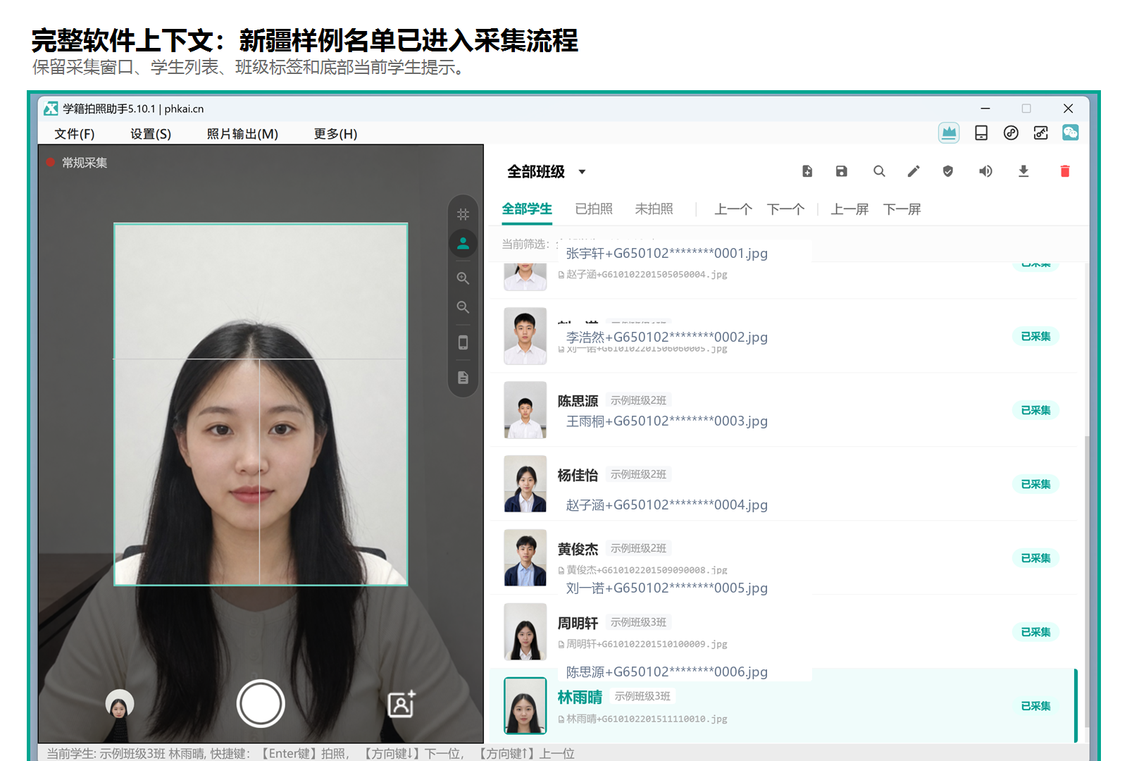 打开软件后的完整名单上下文