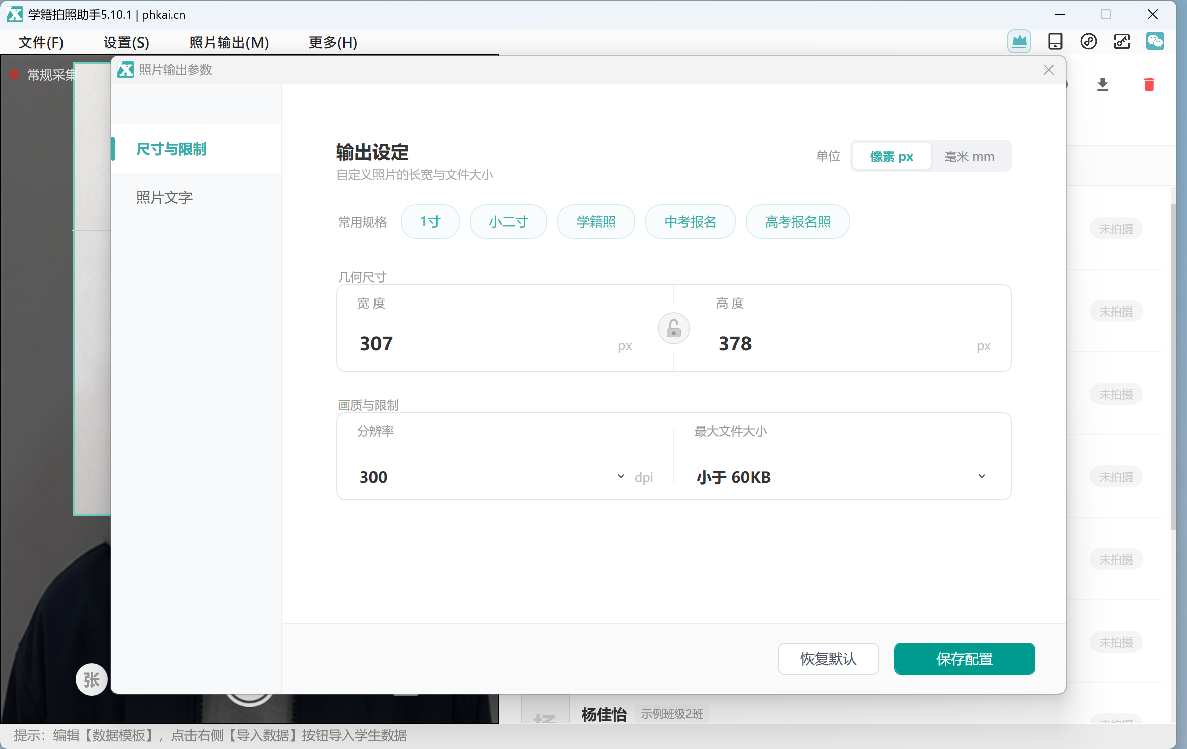 设置照片宽高 DPI 和大小