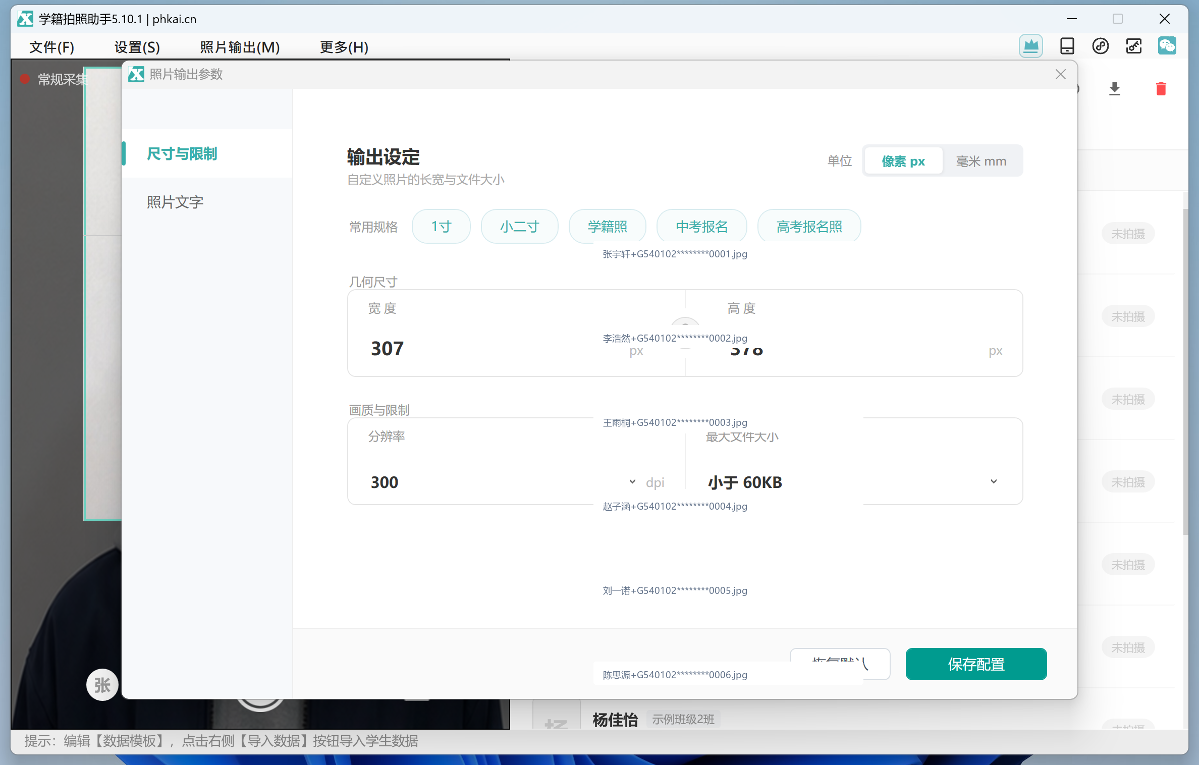 设置照片规格、DPI 和文件大小