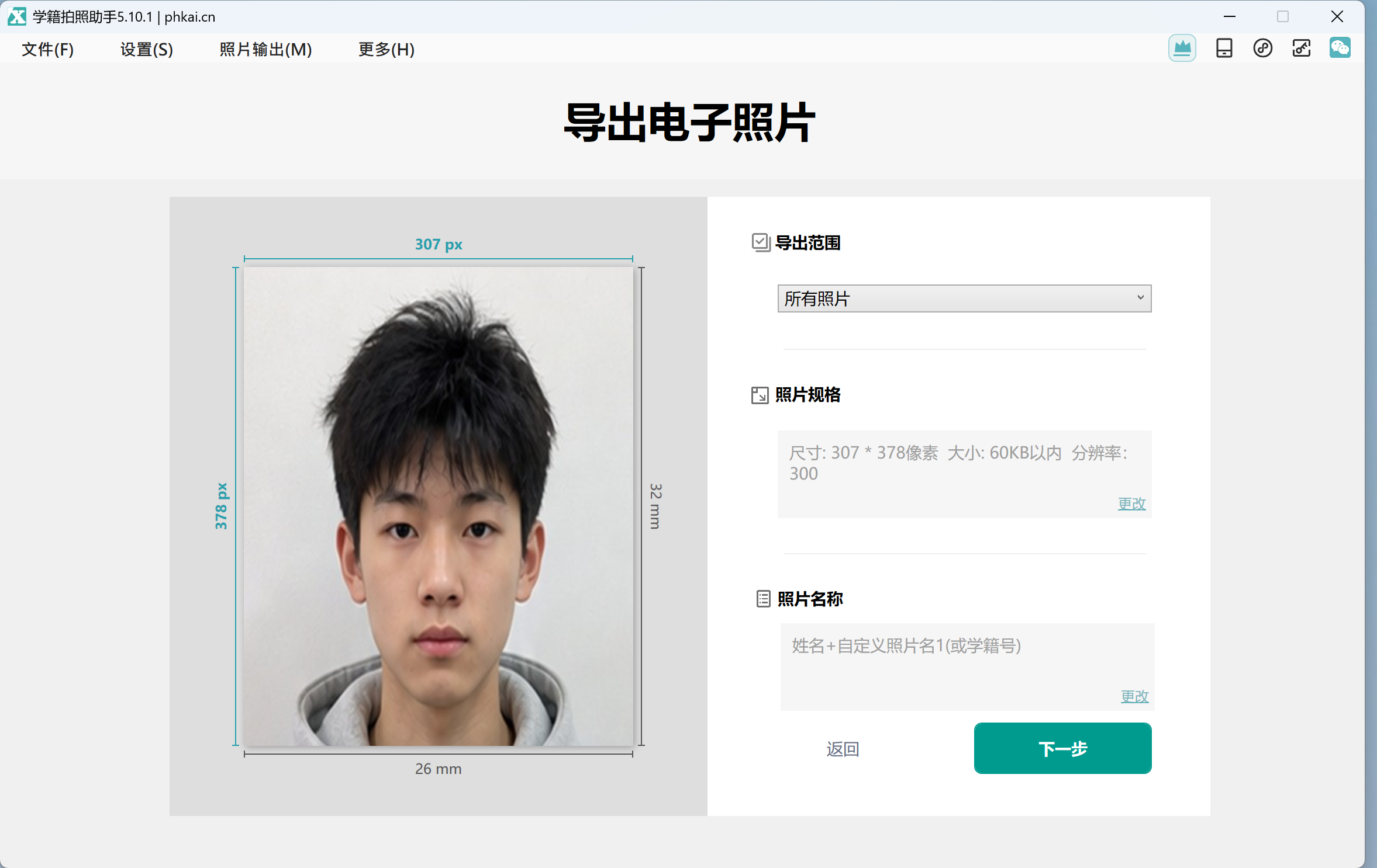 软件内照片规格验证