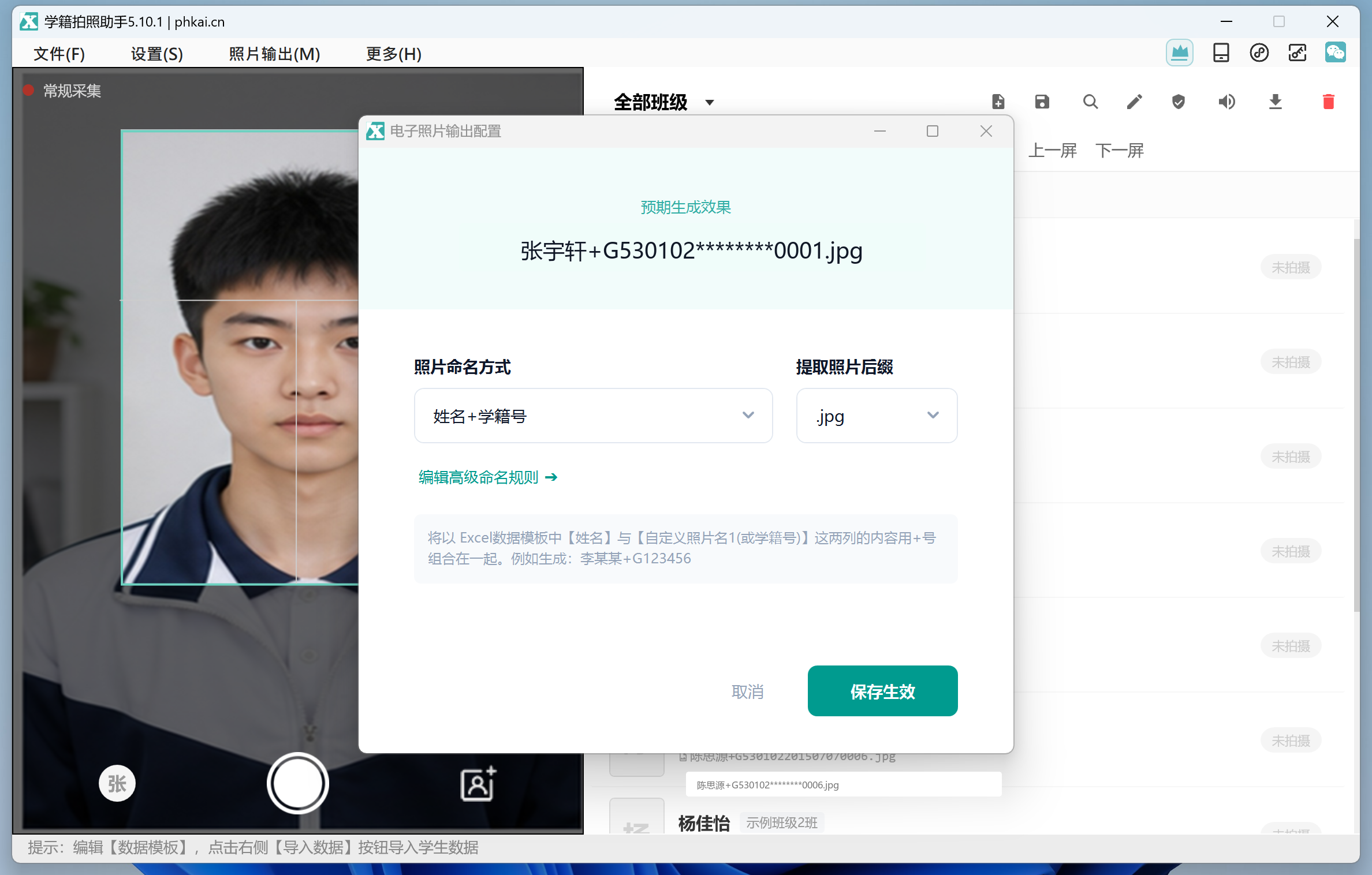 设置姓名加学籍号命名和 JPG 格式