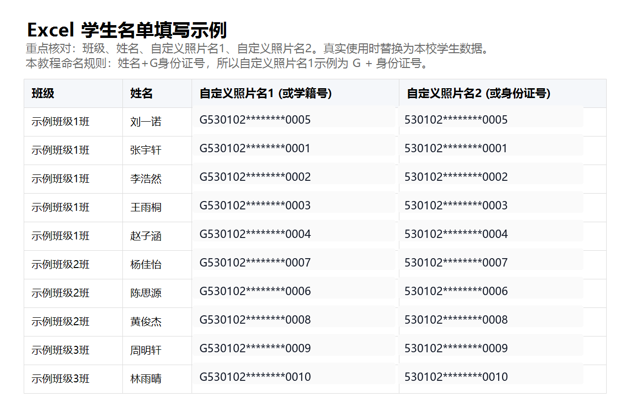 Excel 学生名单填写示例