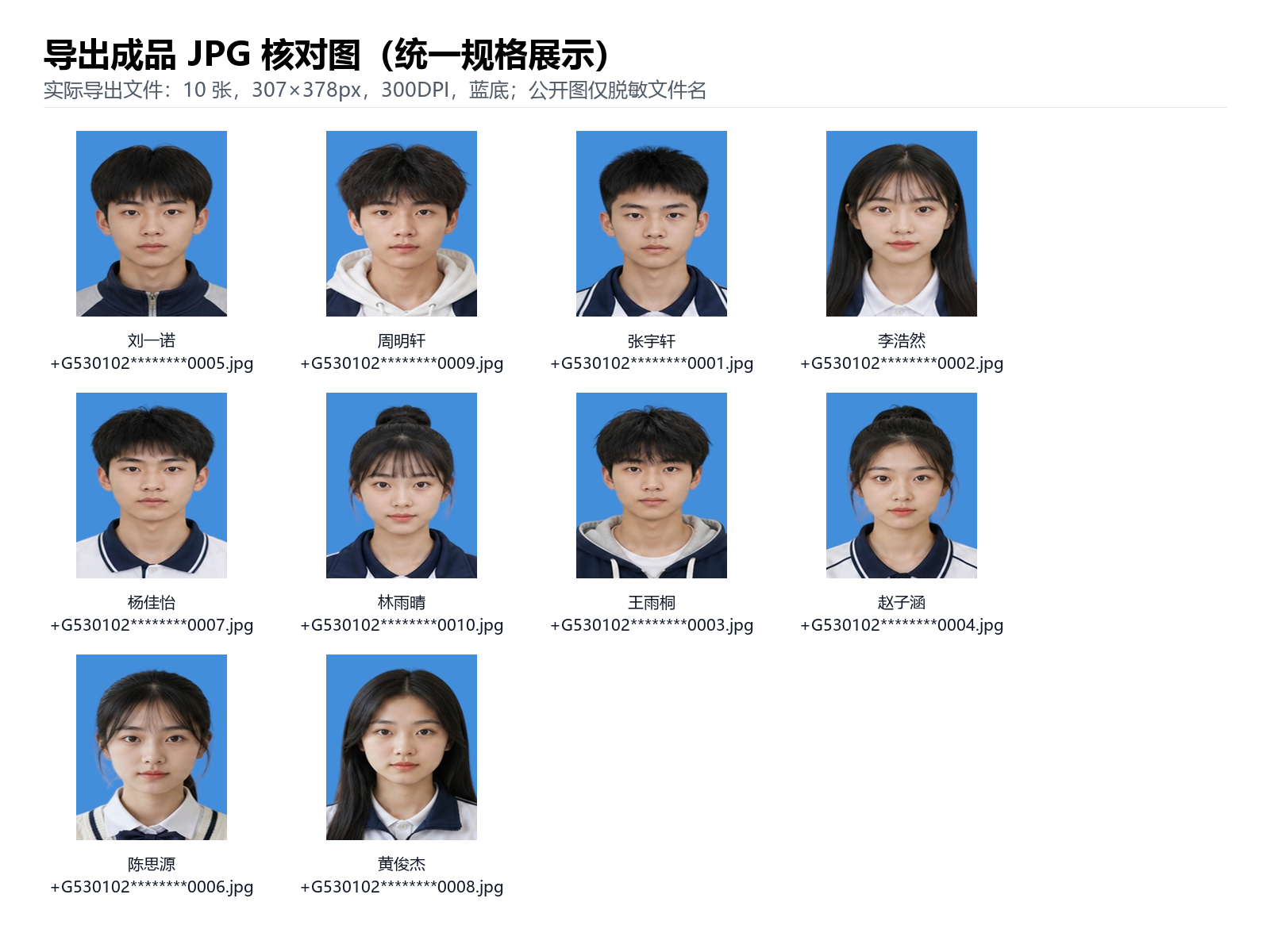 导出成品 JPG 统一规格核对图