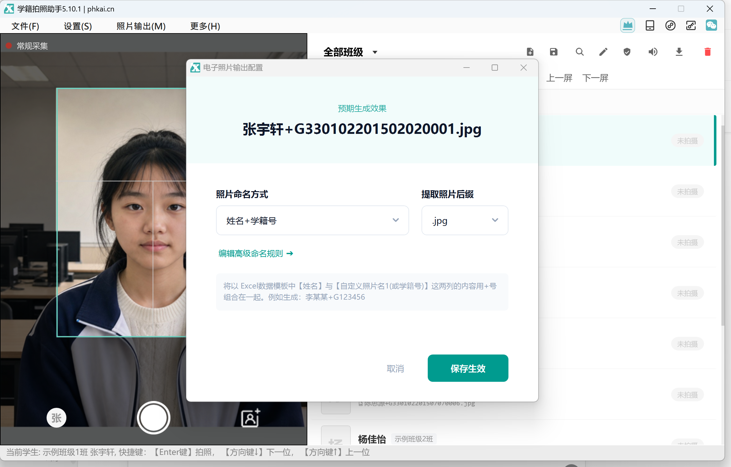 设置姓名加学籍号命名规则
