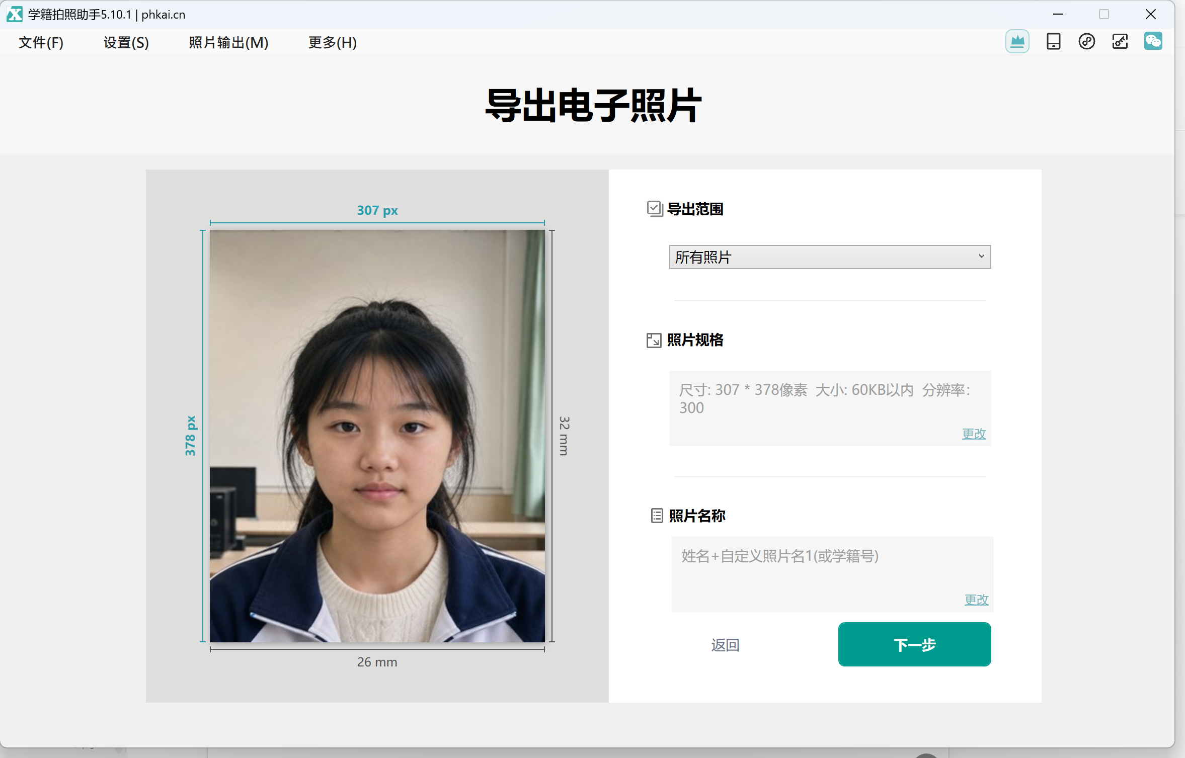 软件内照片规格验证
