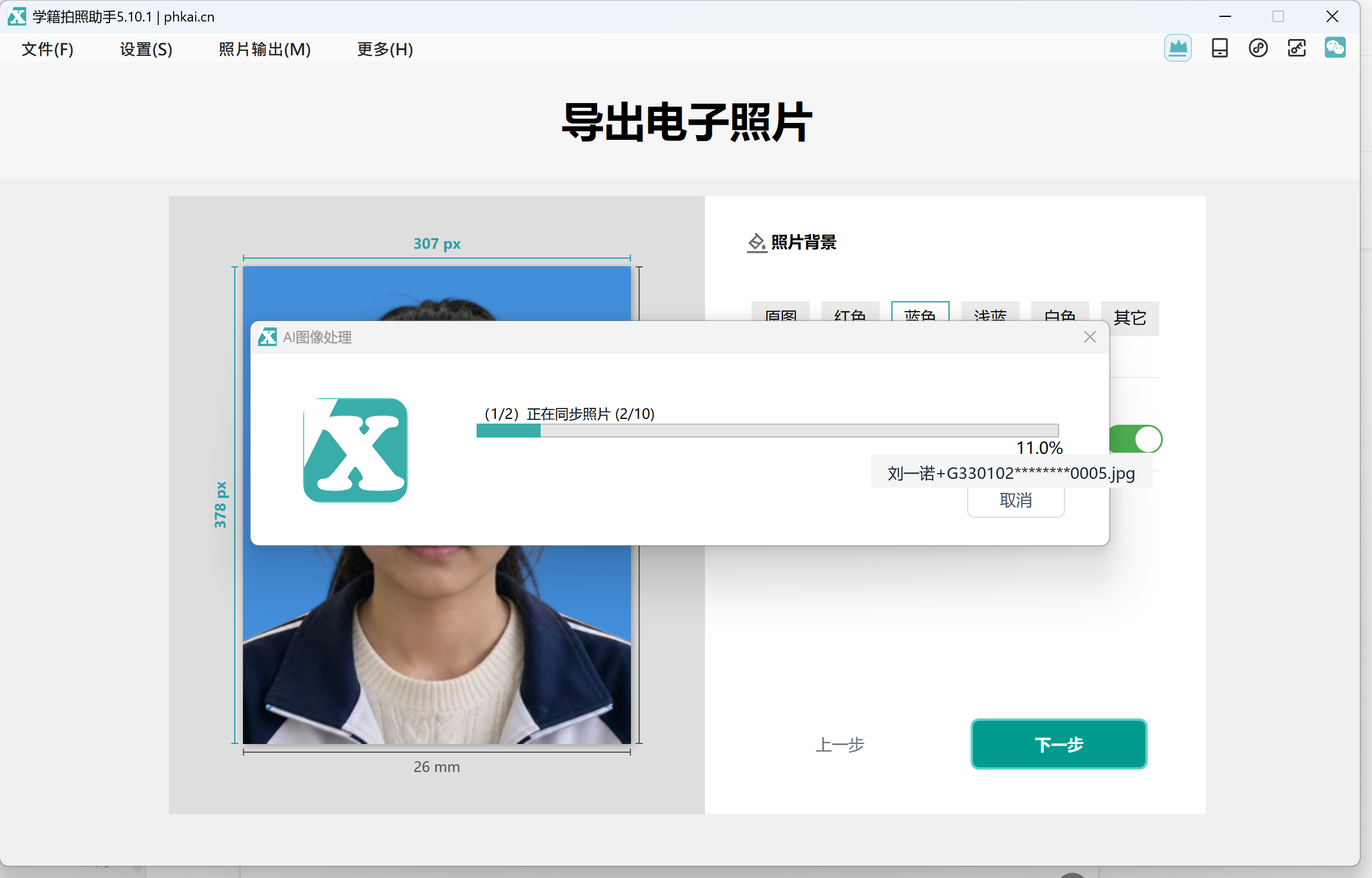 确认批量导出