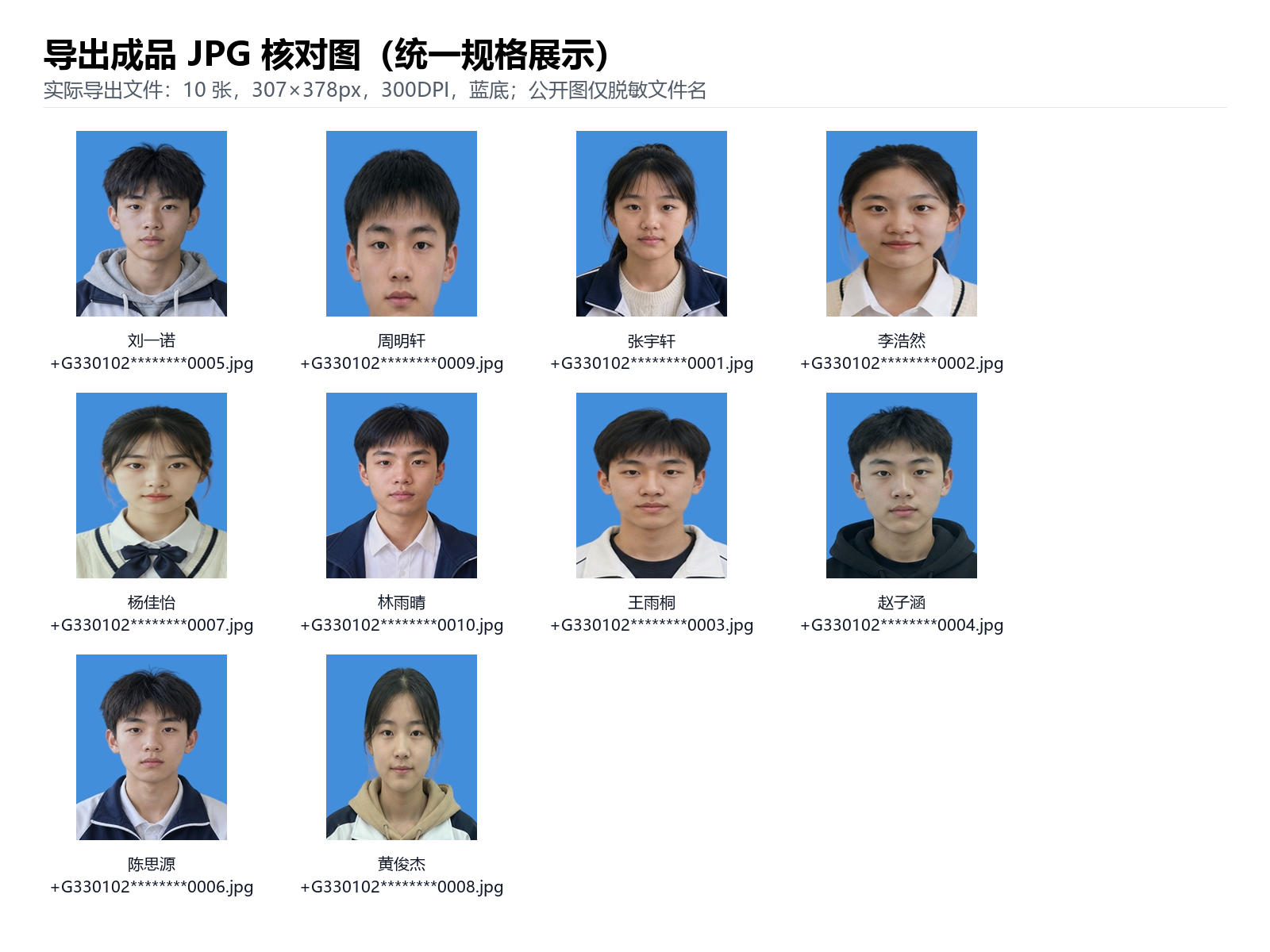 导出成品 JPG 统一规格核对图