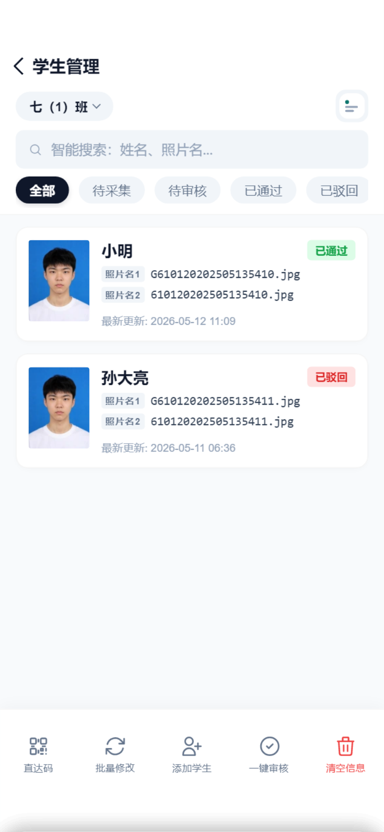 第七章:老师如何审核照片并退回重交
