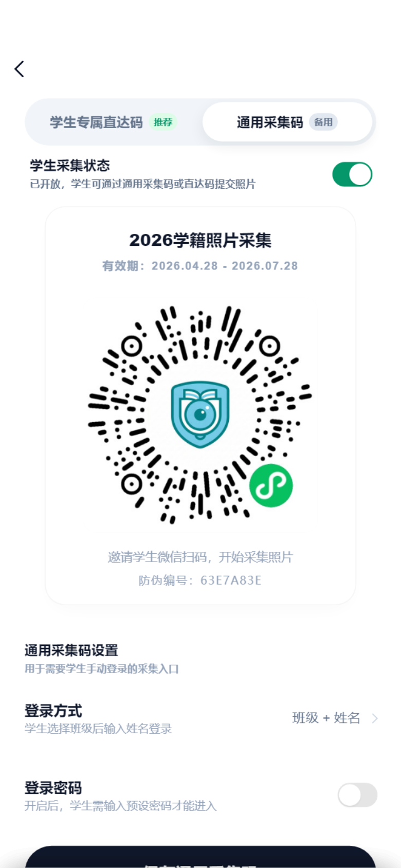 通用采集码页面真实截图