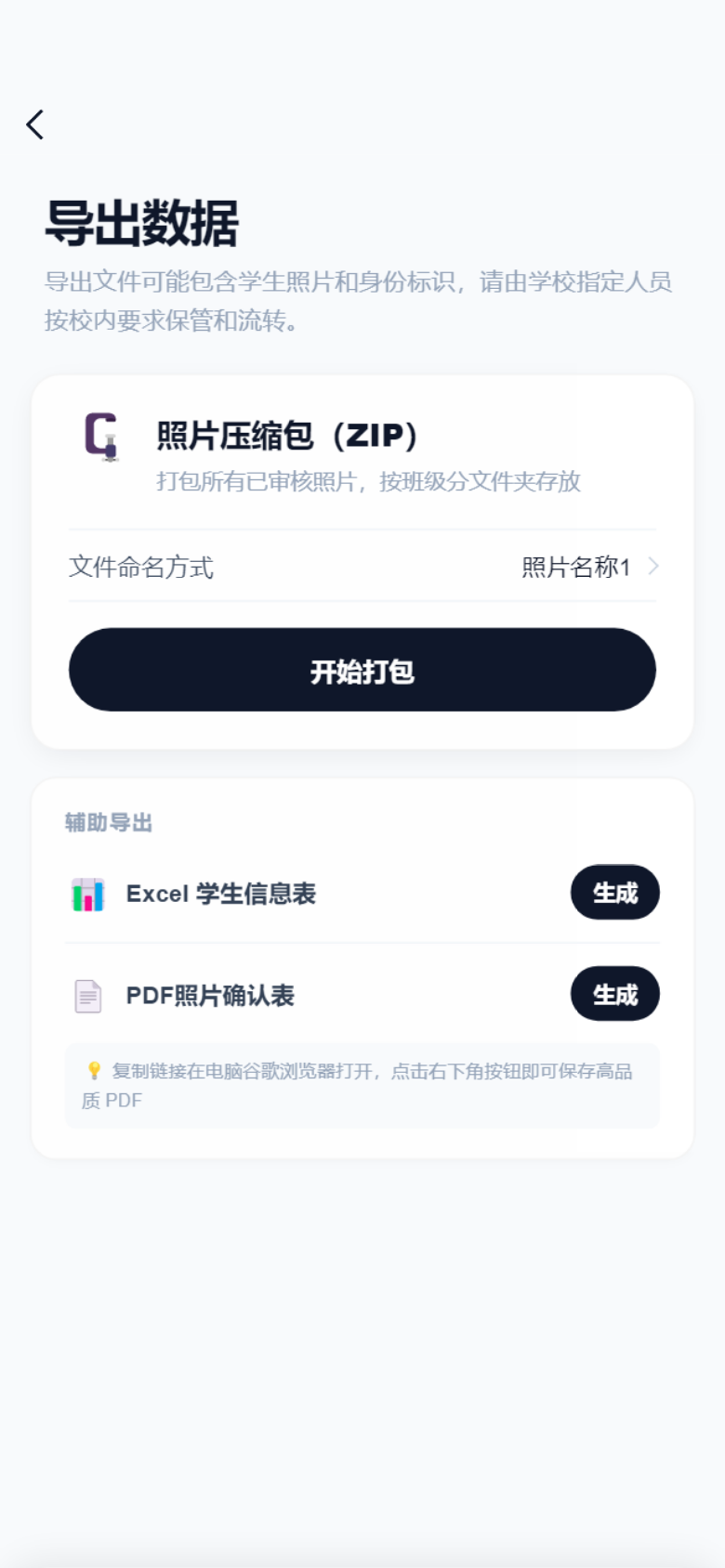 照片压缩包 ZIP 和辅助导出页面真实截图
