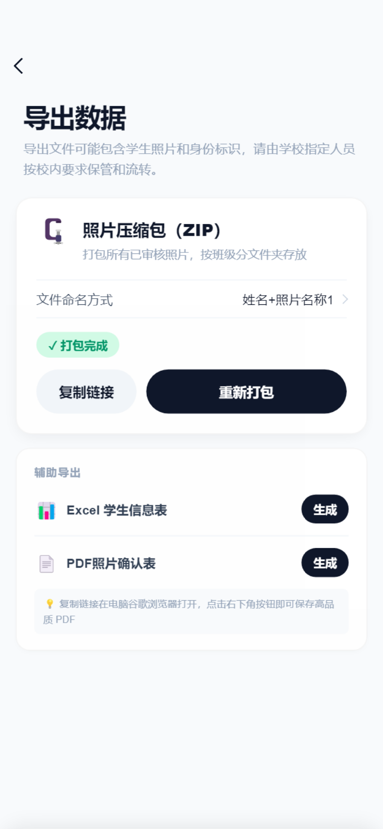 照片 ZIP 打包完成并复制链接截图