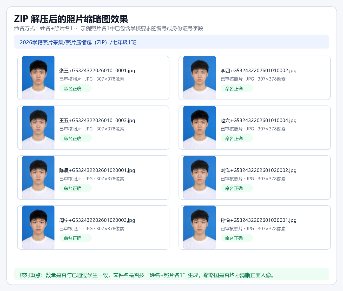 第八章：如何导出 ZIP 照片包并上传学籍网2.0