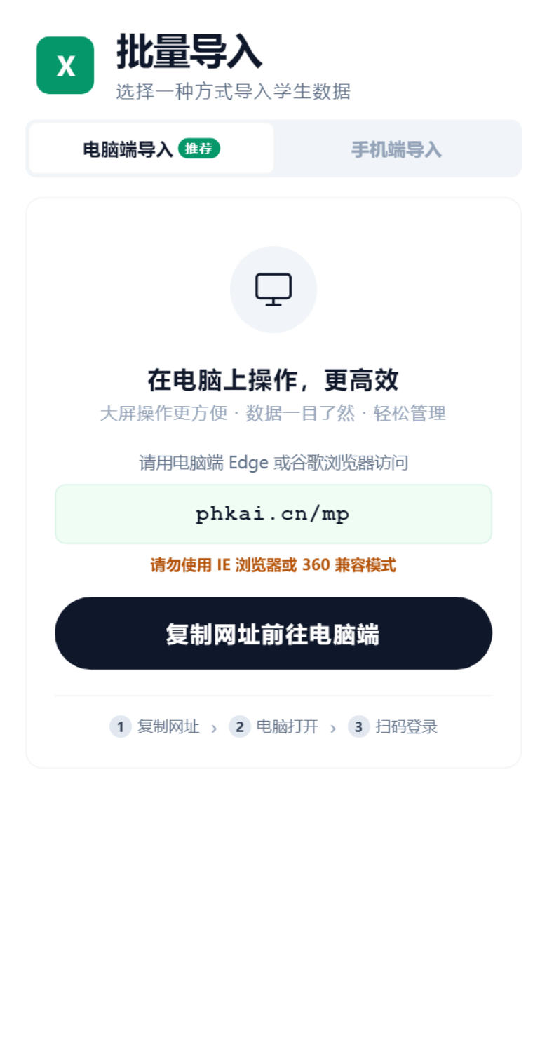 小程序批量导入学生页面截图
