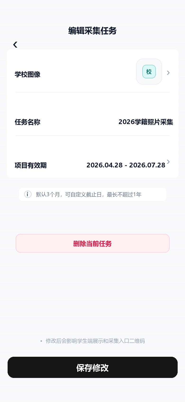 任务编辑页面截图