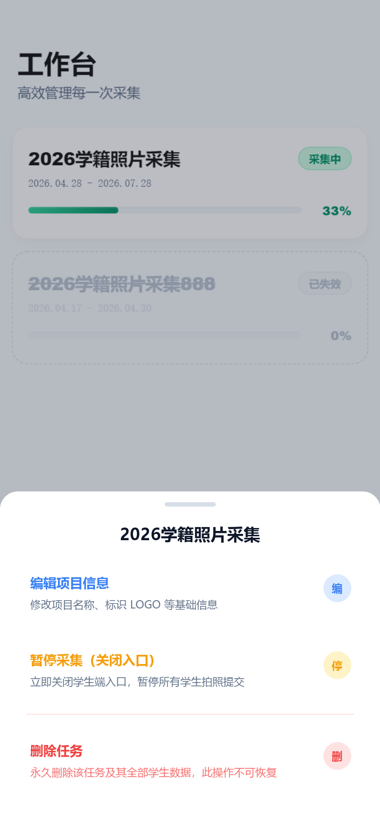 任务列表点击状态后弹出快捷菜单截图